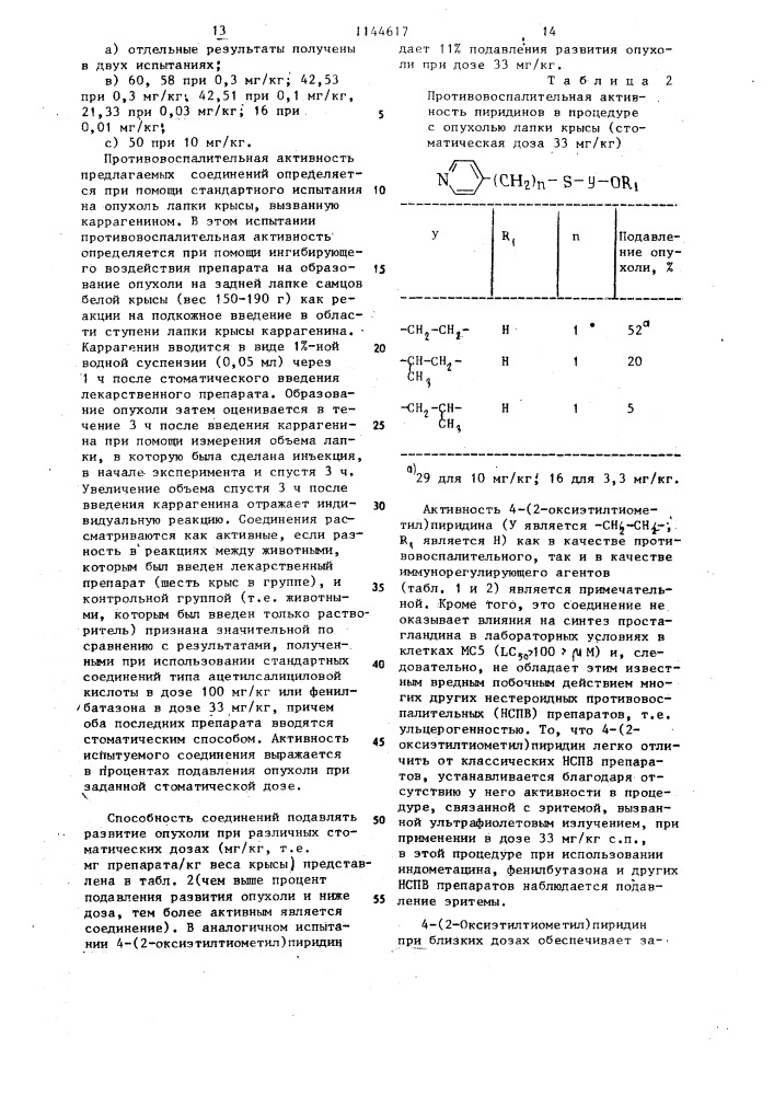 Способ получения производных пиридина (патент 1144617)