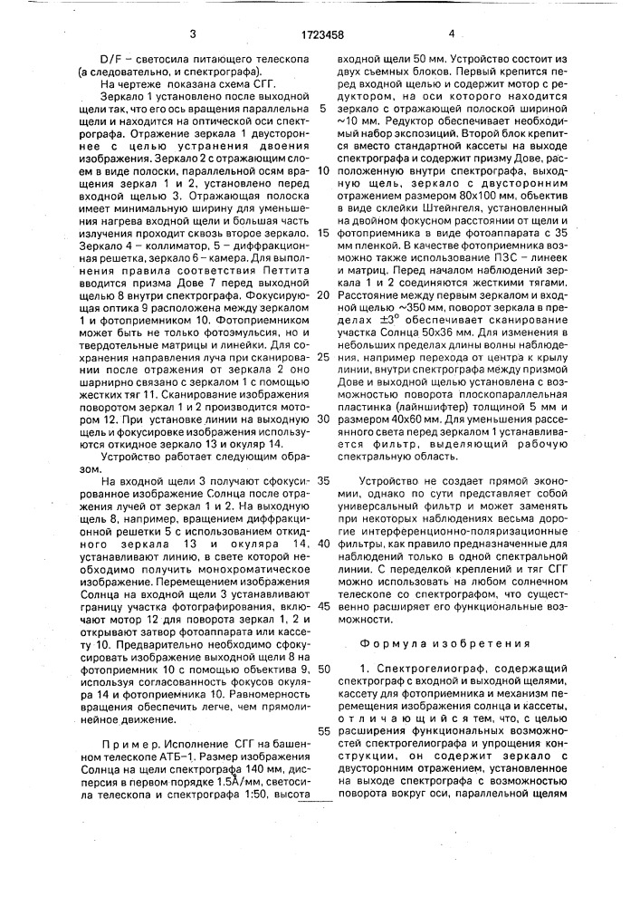 Спектрогелиограф (патент 1723458)