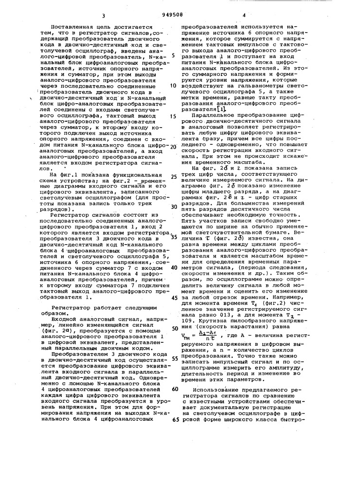 Регистратор сигналов (патент 949508)