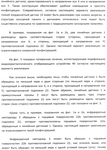 Координатный датчик, электронное устройство, отображающее устройство и светоприемный блок (патент 2491606)