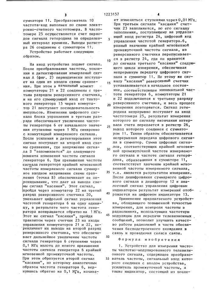 Устройство для измерения частоты частотно-модулированного телевизионного сигнала (патент 1223157)