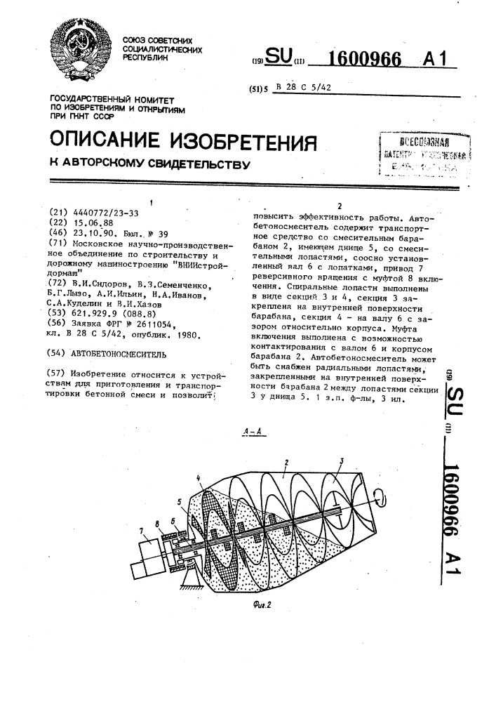 Автобетоносмеситель (патент 1600966)