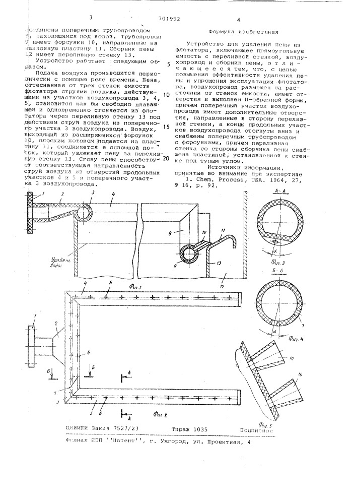 Устройство для удаления пены из флотатора (патент 701952)