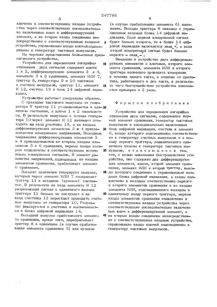 Устройство для определения логарифма отношения двух сигналов (патент 547786)