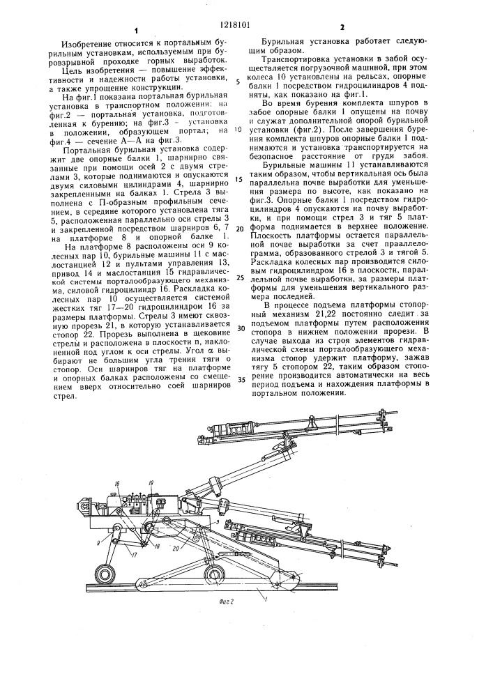 Портальная бурильная установка (патент 1218101)