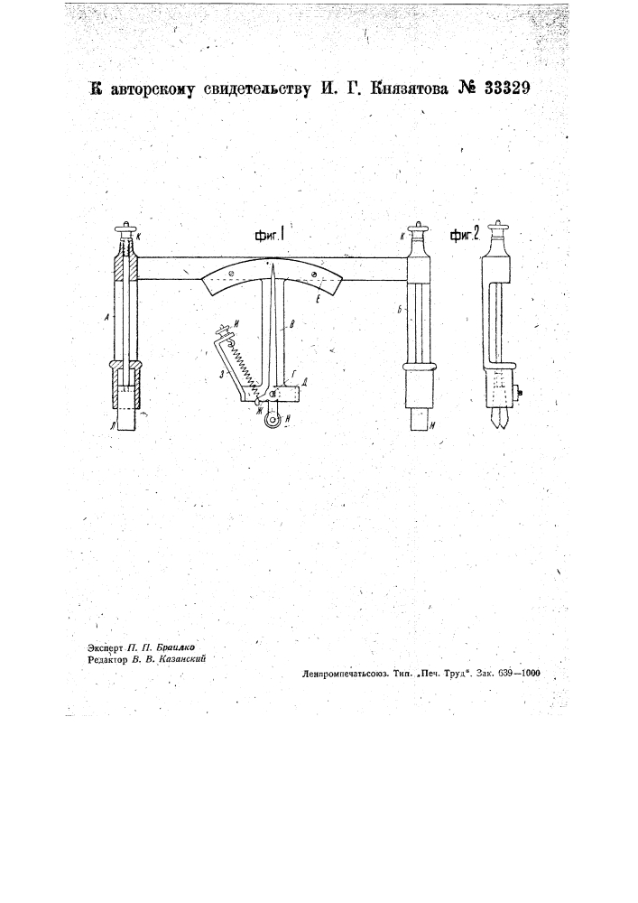 Прибор для определения натяжения нитей (патент 33329)