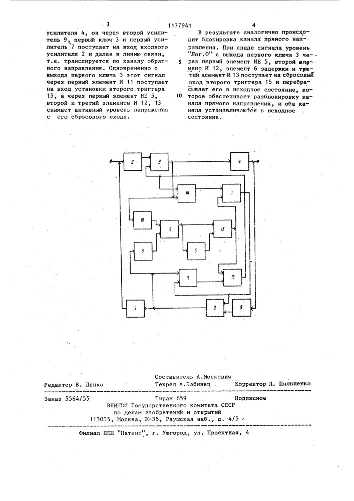 Регенератор дискретных сигналов (патент 1177941)