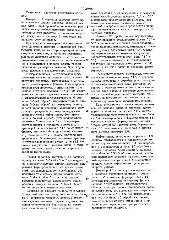 Устройство для приема и передачи информации (патент 732960)