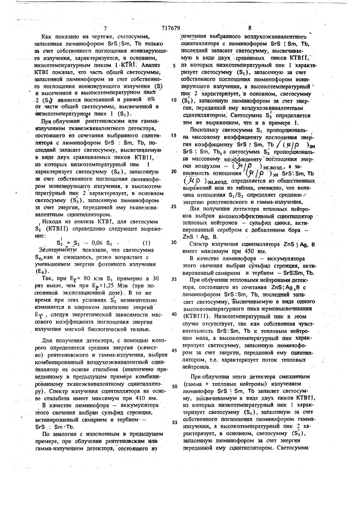 Детектор ионизирующего излучения (патент 717679)