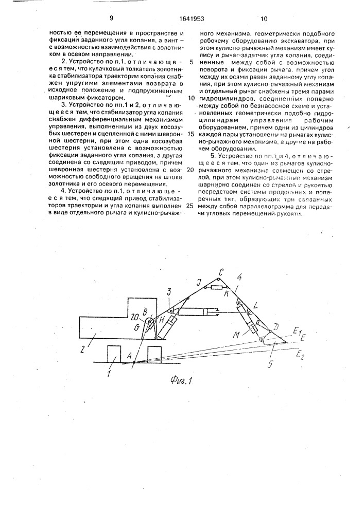 Устройство автоматического управления гидравлическим экскаватором (патент 1641953)