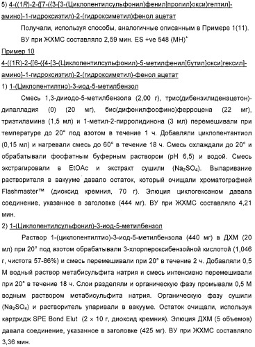 Производные фенэтаноламина для лечения респираторных заболеваний (патент 2332400)