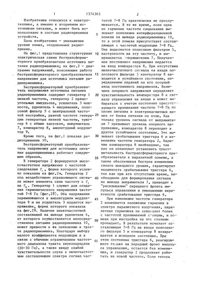 Бестрансформаторный преобразователь напряжения источника питания радиоприемника (патент 1374365)