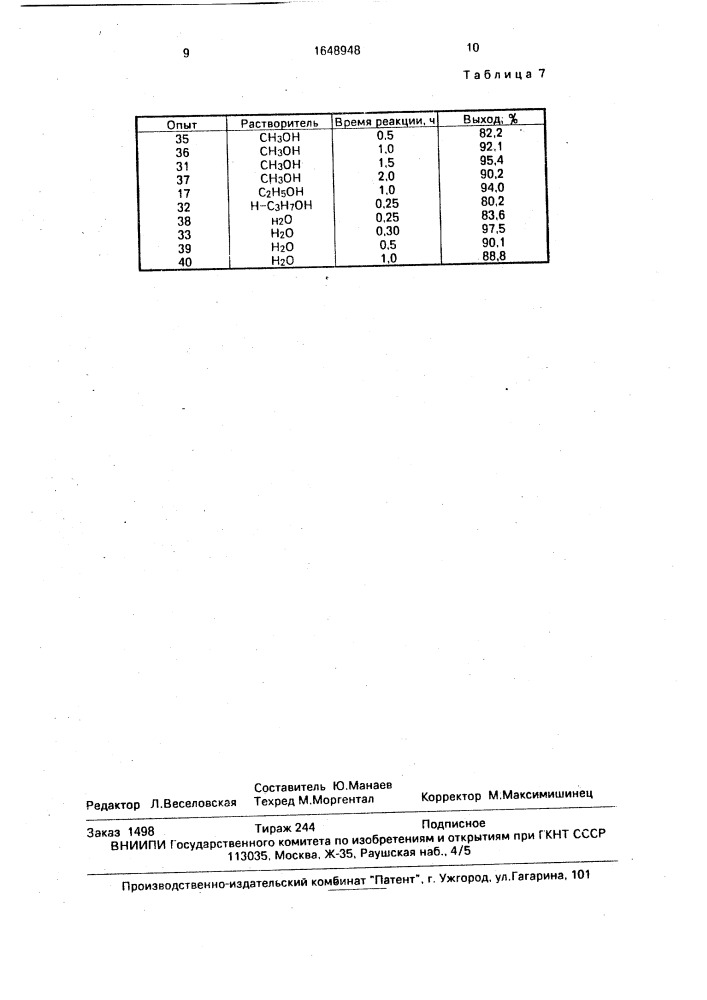 Способ получения 2-меркаптобензоксазолов (патент 1648948)