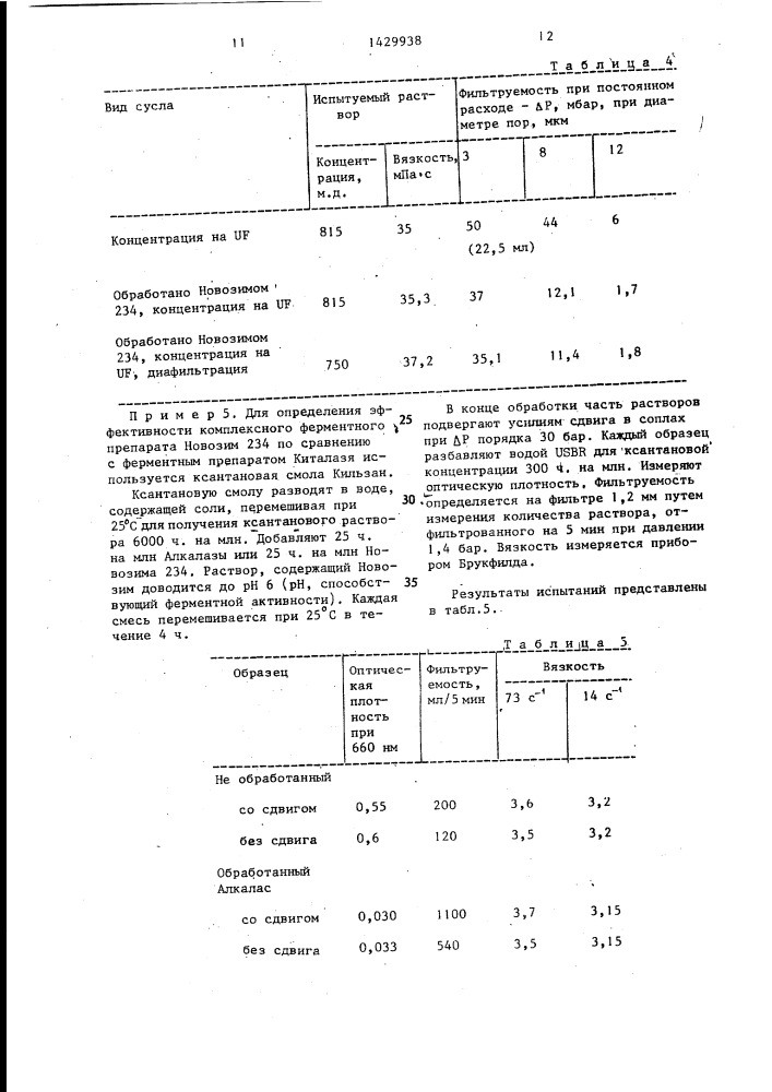 Способ обработки содержащей полисахарид культуральной жидкости хаnтномоnаs самреsтris (патент 1429938)