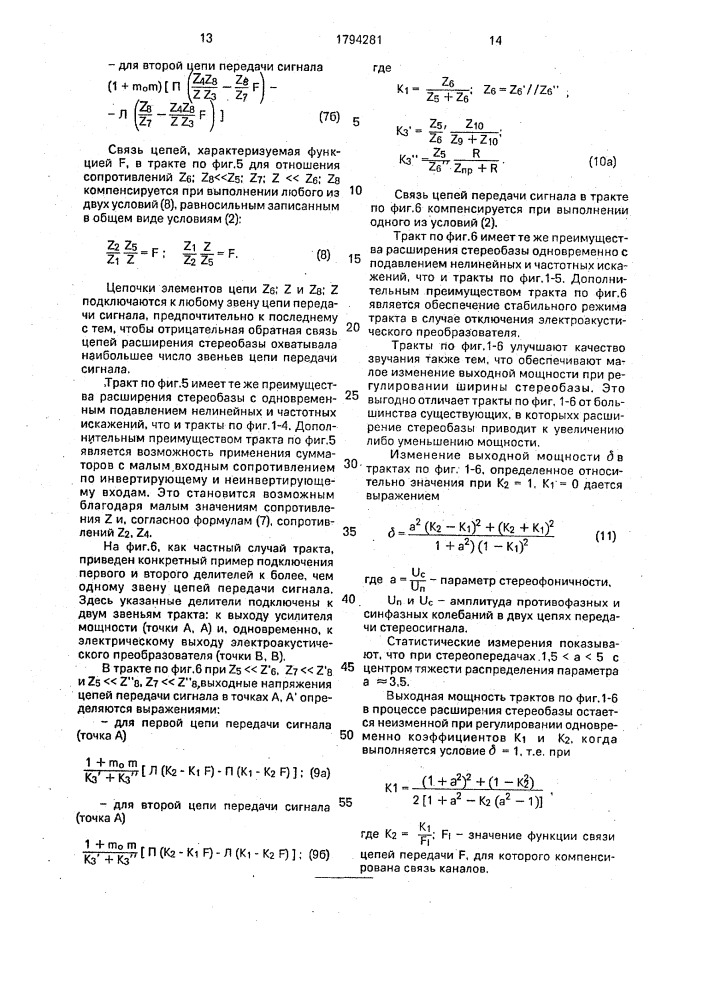 Электроакустический тракт (патент 1794281)