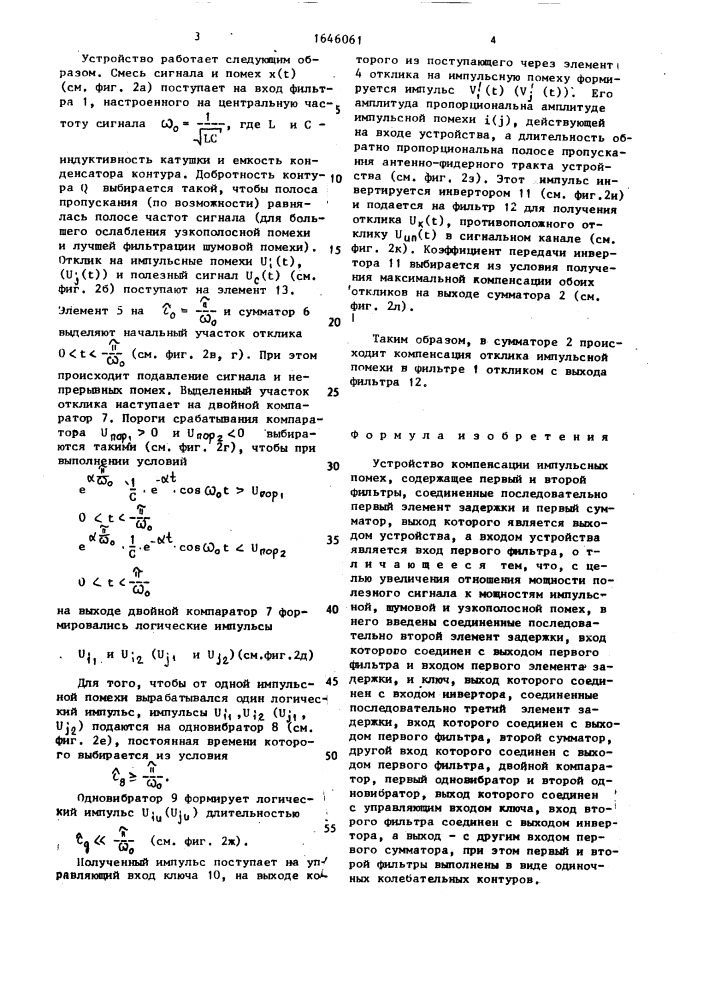 Устройство компенсации импульсных помех (патент 1646061)