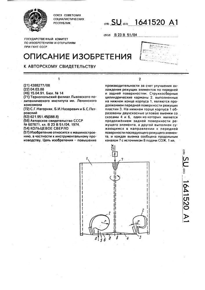 Кольцевое сверло (патент 1641520)