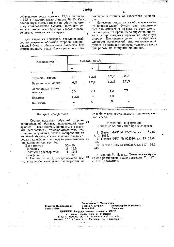 Состав покрытия обратной стороны копировальной бумаги (патент 719896)