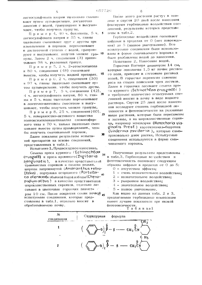 Гербицидная композиция (патент 657726)