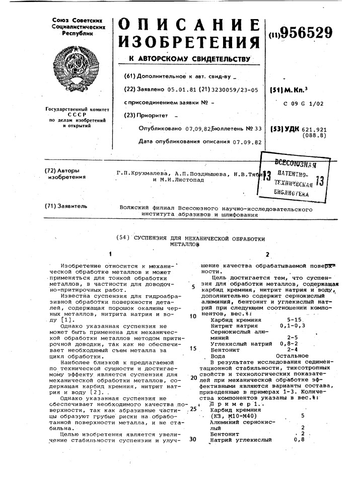Суспензия для механической обработки металлов (патент 956529)