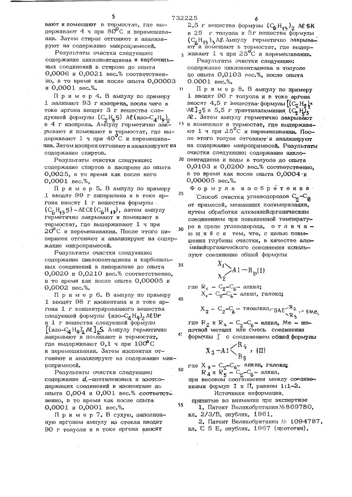 Способ очистки углеводородов с2-с8 (патент 732225)