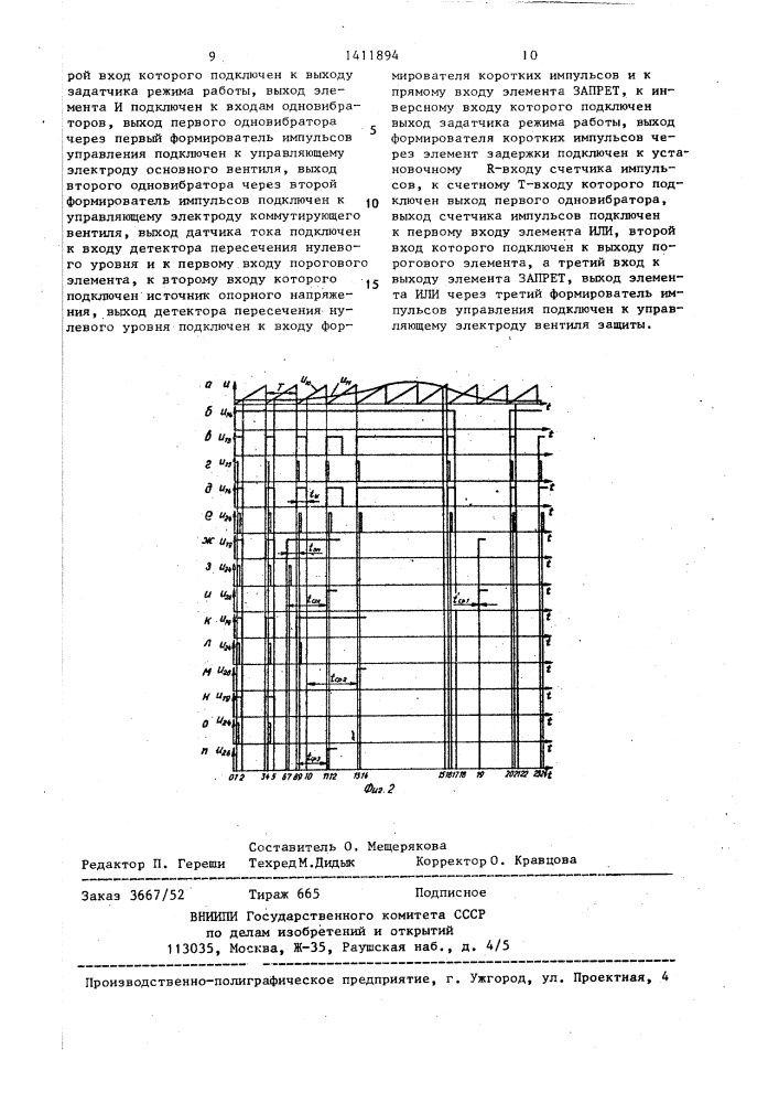 Импульсный преобразователь с защитой от внутренних аварий (патент 1411894)