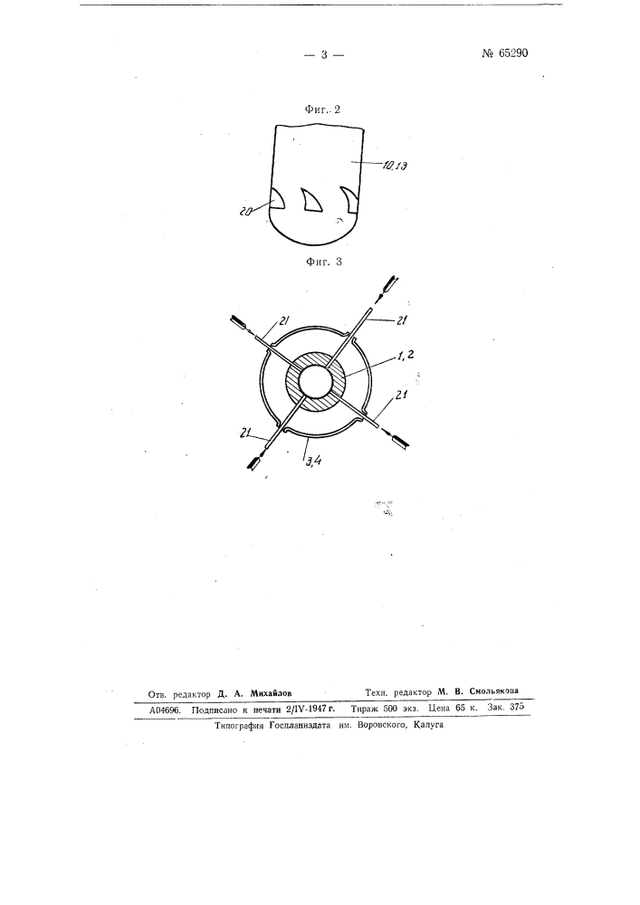 Многоступенчатый поршневой насос для сжиженных газов (патент 65290)
