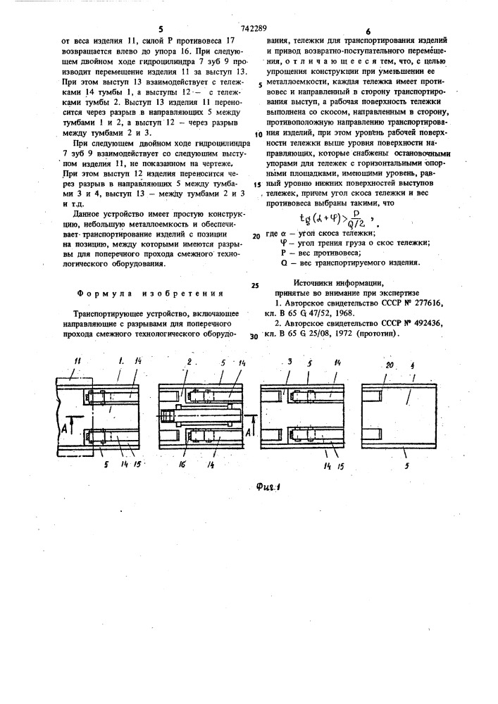 Транспортирующее устройство (патент 742289)