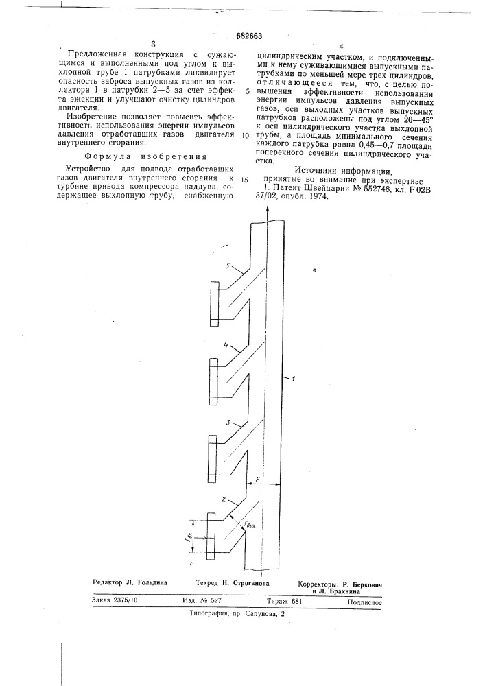 Устройство для подвода отработавших газов двигателя внутреннего сгорания к турбине привода компрессора наддува (патент 682663)