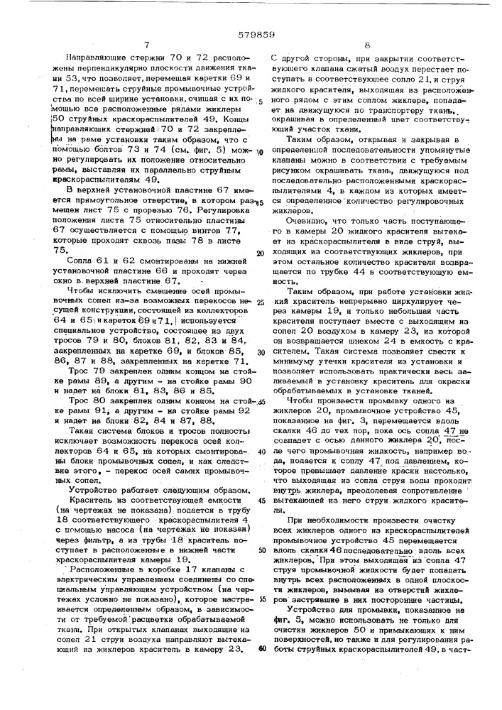 Устройство для струйной окраски пористого материала (патент 579859)
