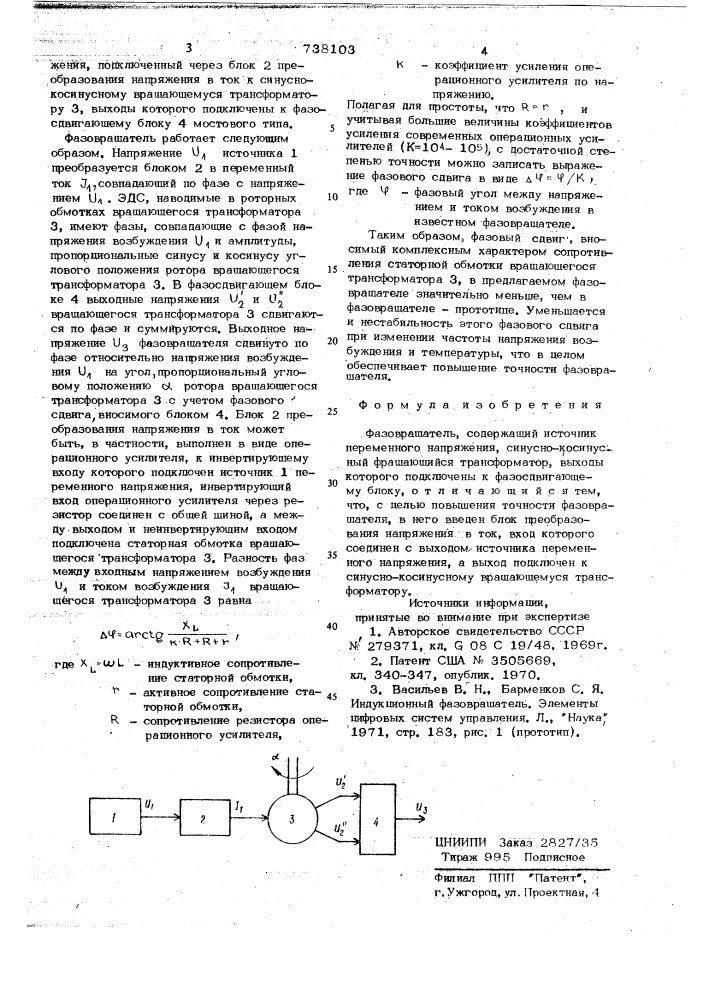 Фазовращатель (патент 738103)