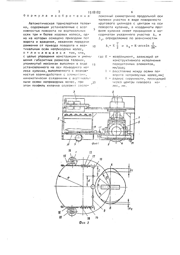 Автоматическая транспортная тележка (патент 1518182)