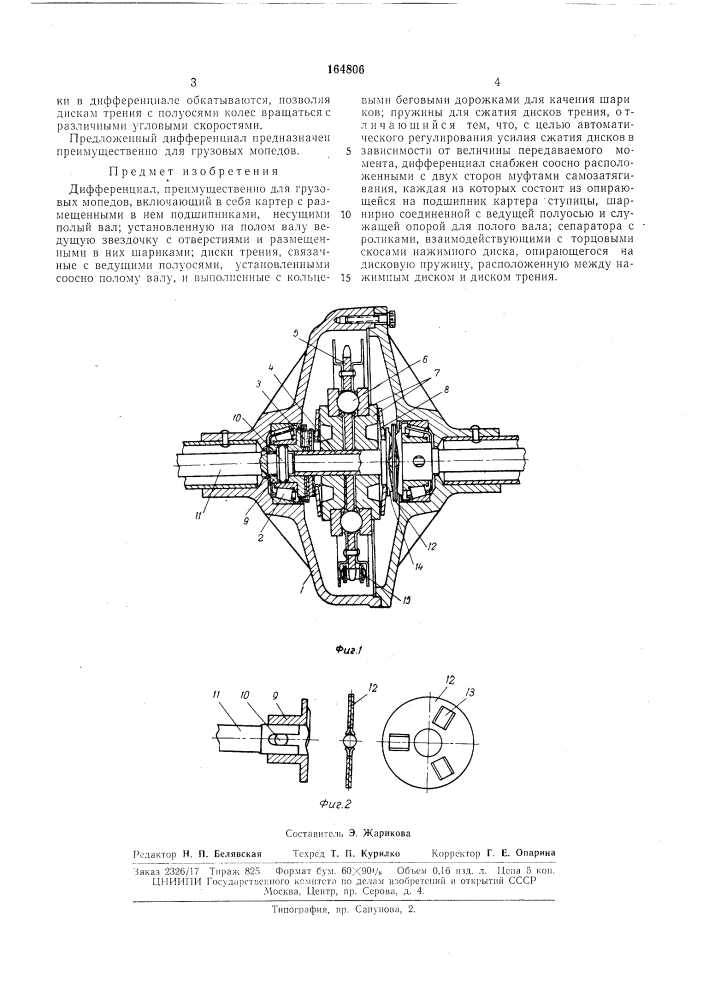 Патент ссср  164806 (патент 164806)
