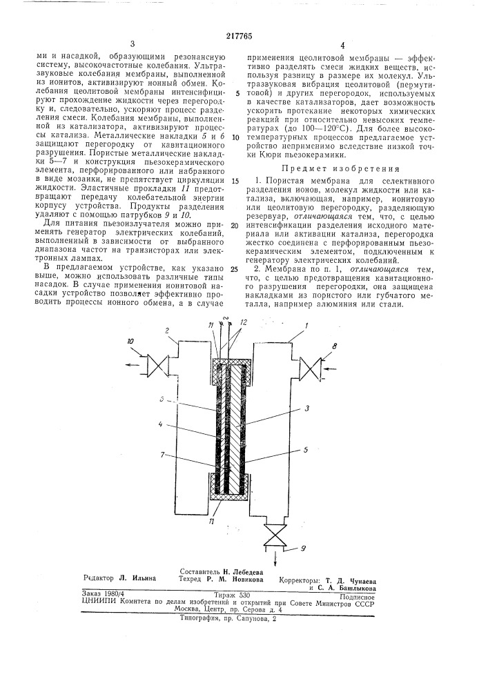 Пористая мембрана (патент 217765)
