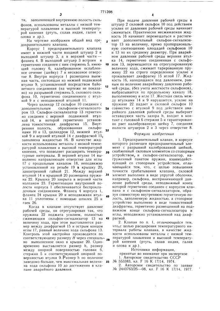 Предохранительный клапан (патент 771398)