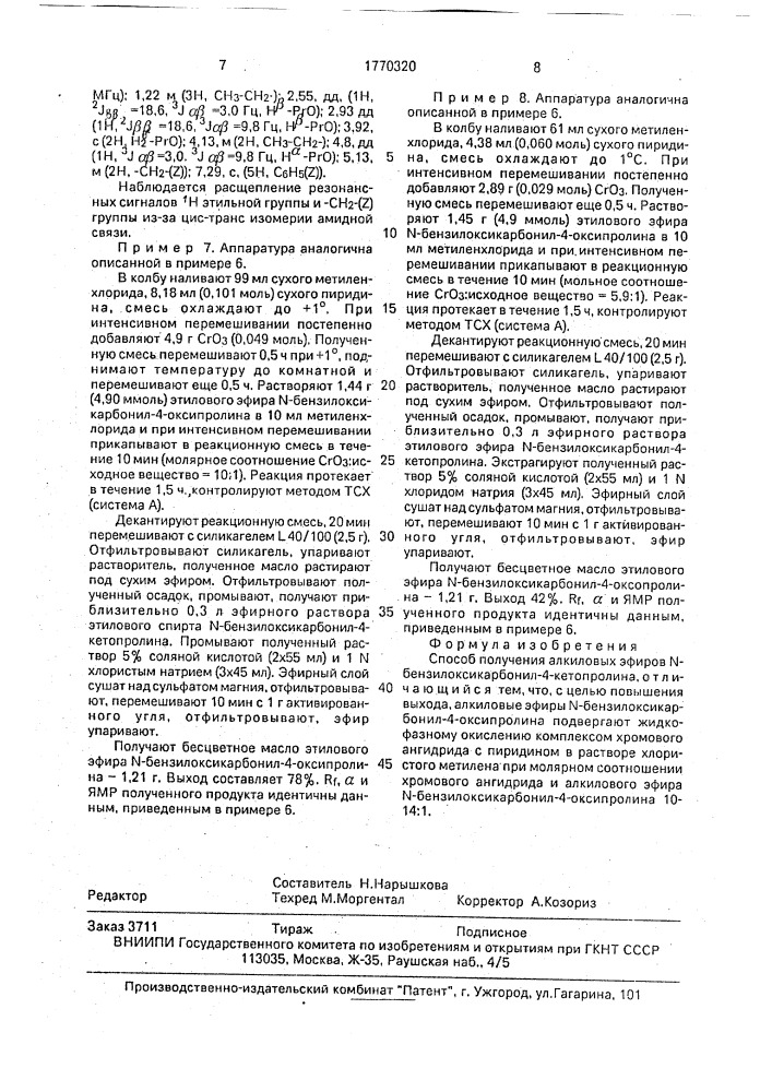 Способ получения алкиловых эфиров n-бензилоксикарбонил-4- кетопролина (патент 1770320)