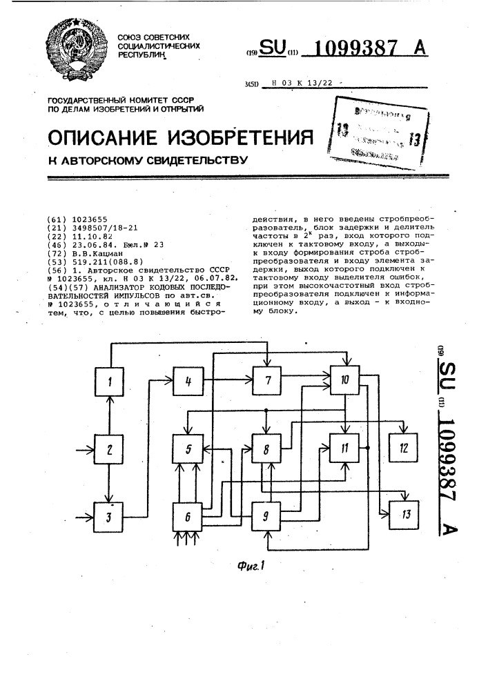 Анализатор кодовых последовательностей импульсов (патент 1099387)