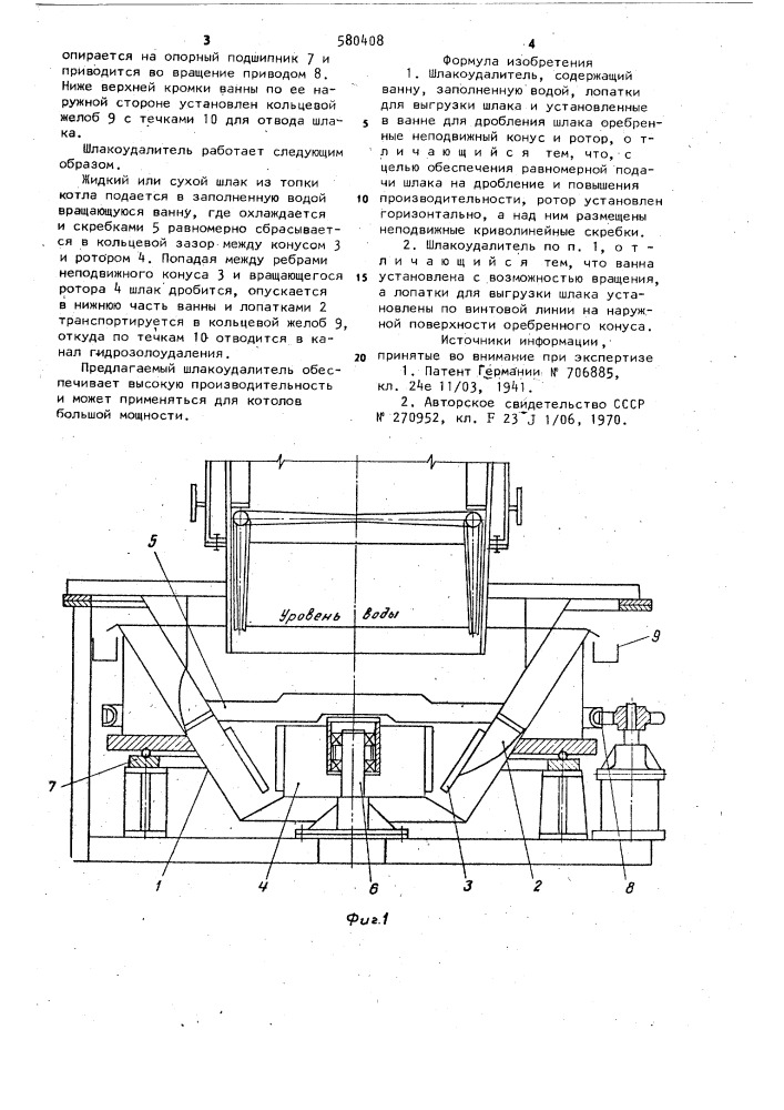 Шлакоудалитель (патент 580408)