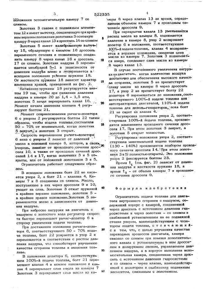 Ограничитель подачи топлива для двигателя внутреннего сгорания с наддувом (патент 522335)
