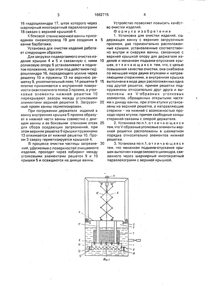 Установка для очистки изделий (патент 1662715)