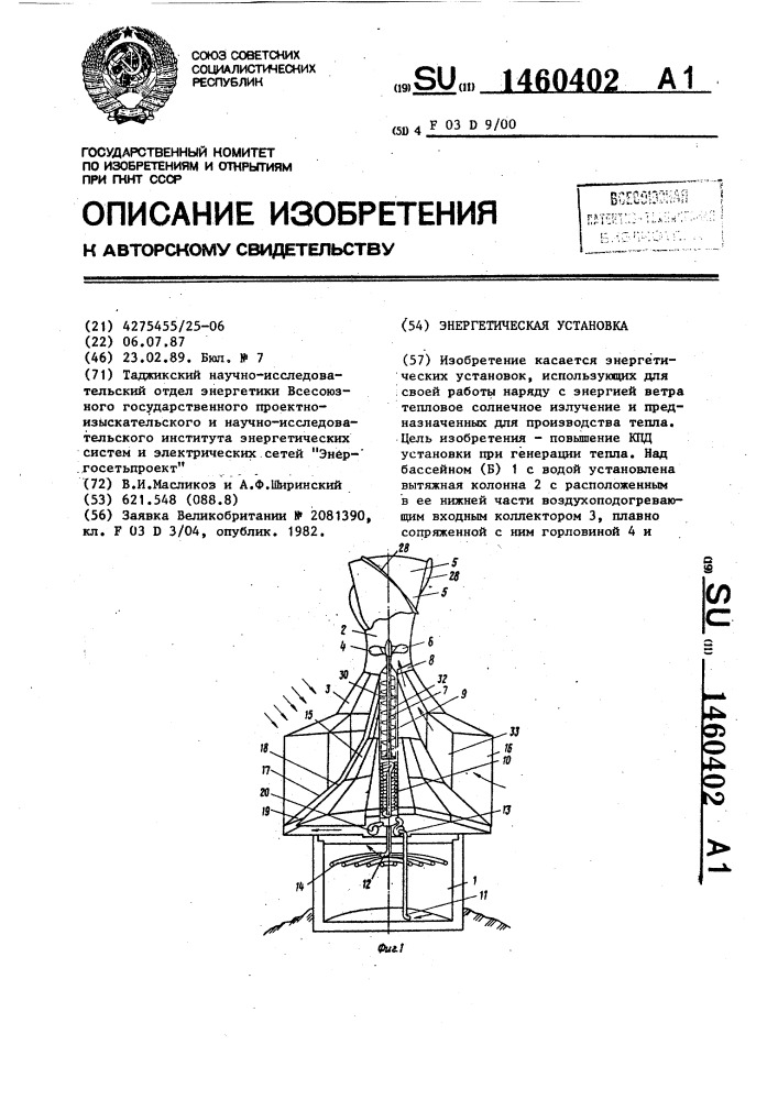 Энергетическая установка (патент 1460402)