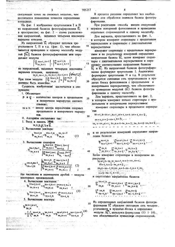 Способ определения координат точек местности (патент 705257)