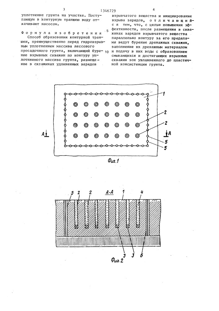 Способ образования контурной траншеи (патент 1346729)