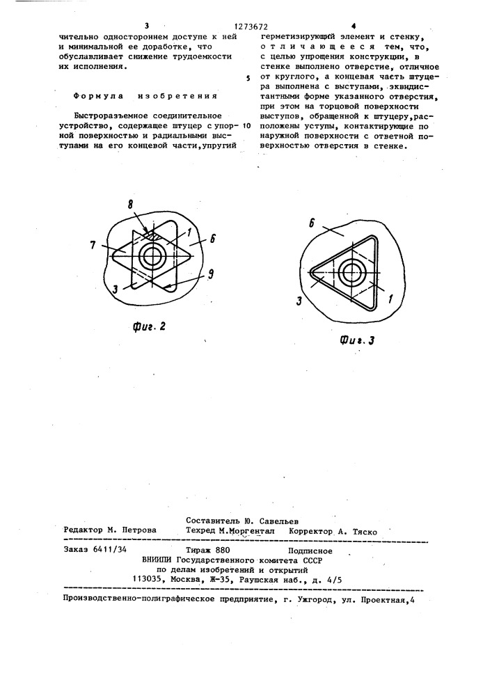 Быстроразъемное соединительное устройство (патент 1273672)