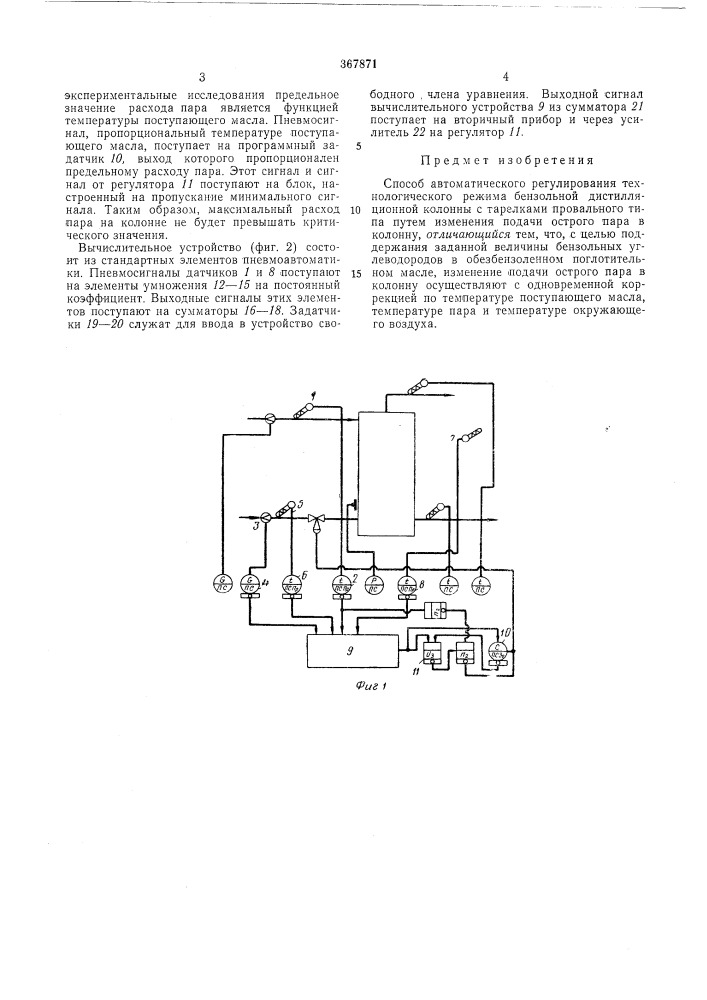 Способ автоматического регулирования (патент 367871)