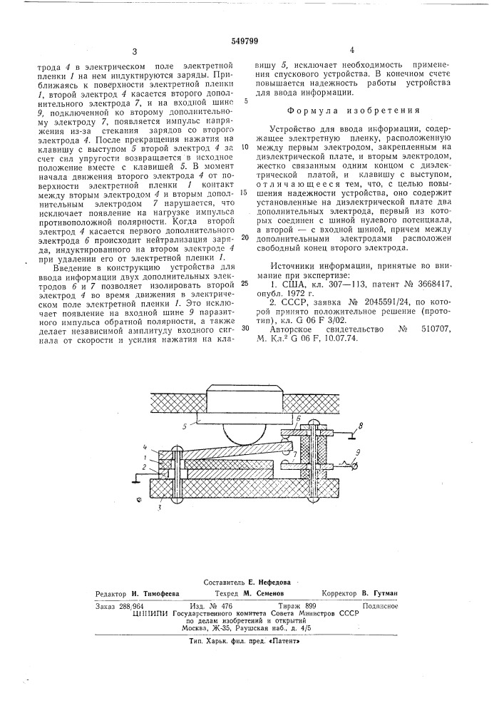 Устройство для ввода информации (патент 549799)