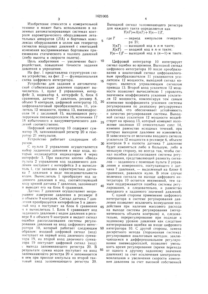 Устройство для задания и автоматической стабилизации давления (патент 1621005)