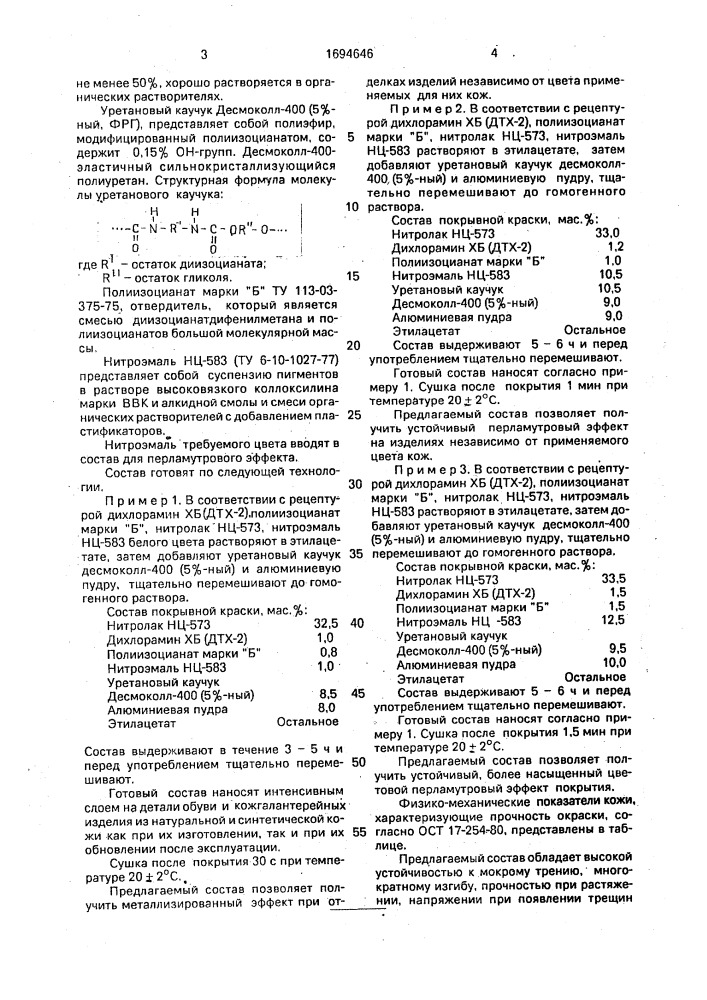 Состав для отделки натуральной и синтетических кож (патент 1694646)