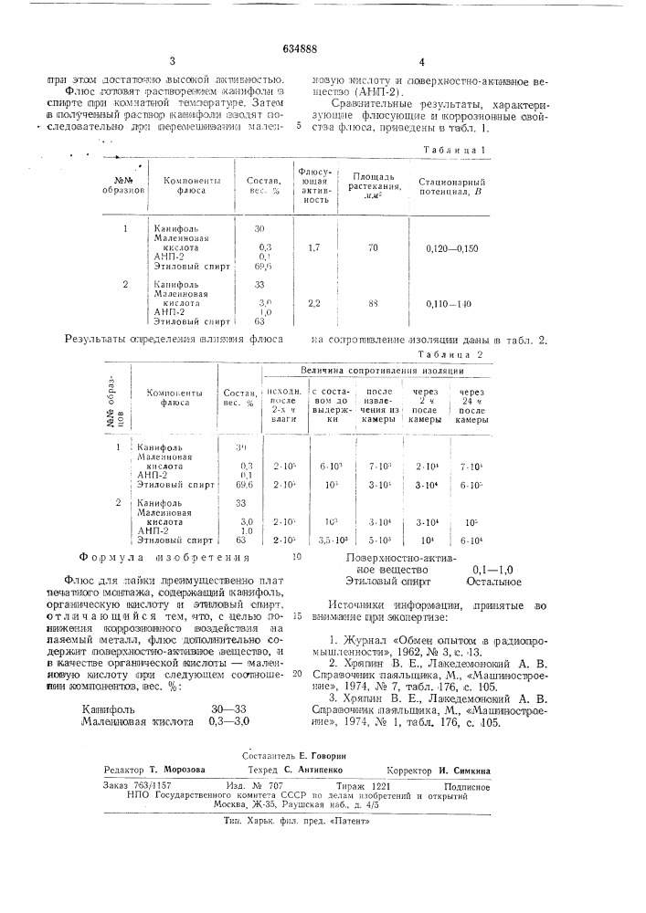 Флюс для пайки (патент 634888)