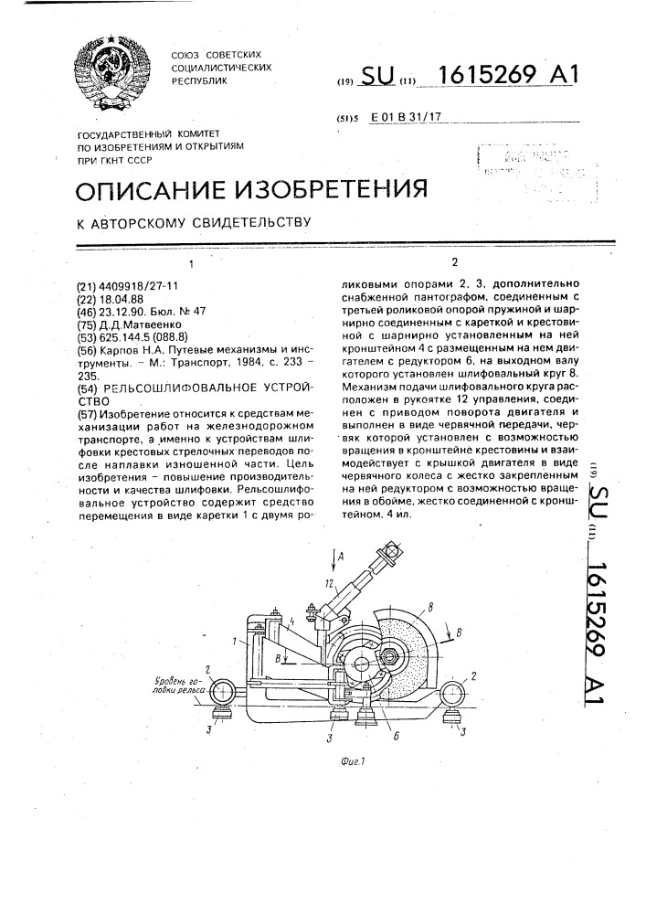 Рельсошлифовальное устройство (патент 1615269)